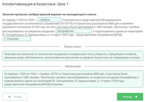 по истории Казахстана Коллективизация в Казахстане. Урок Заполни пропуски, выбрав верный вариант из