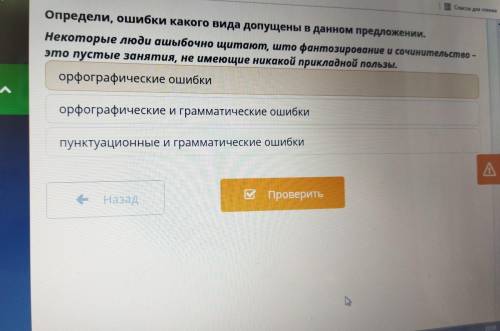 Определи, ошибки какого вида допущены в данном предложении. Некоторые люди ошибочно щитоюм што фанта