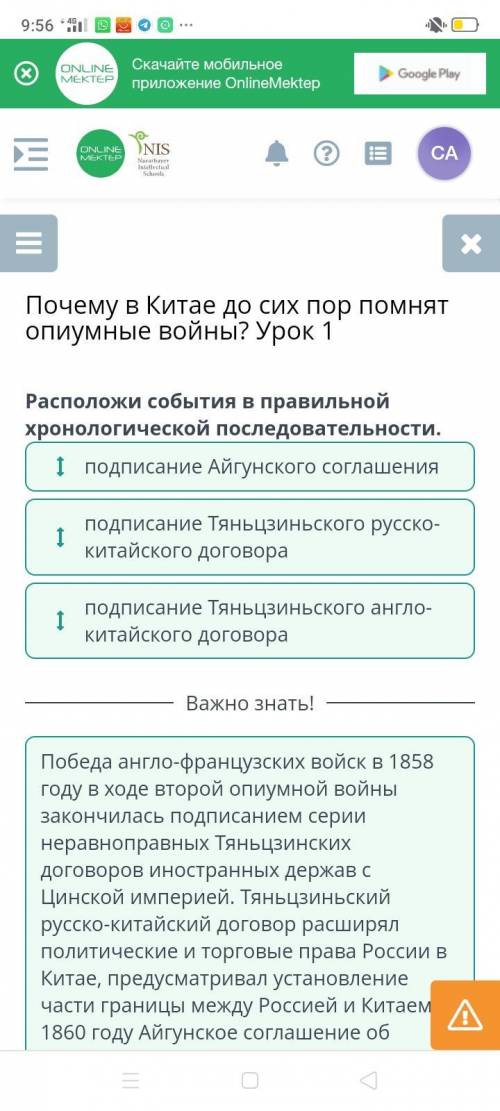 Расположи события в правильной хронологической последовательности. I подписание Айгунского соглашени