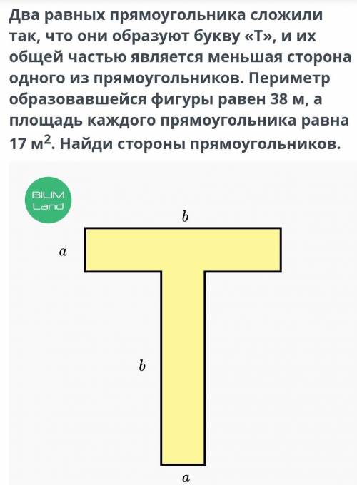 Два равных прямоугольника сложили так, что они образуют букву «T», и их общей частью является меньша