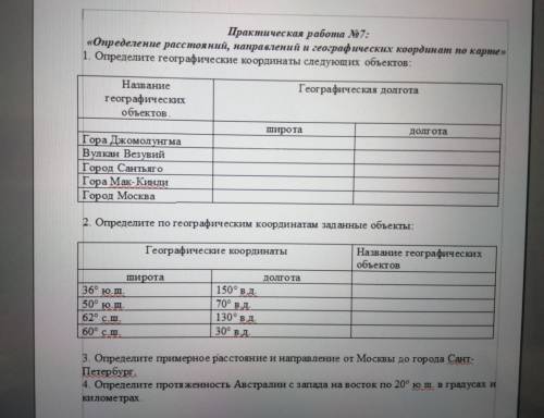 Практическая работа No7: «Определение расстояний, направлений и географических координат по карте» 1