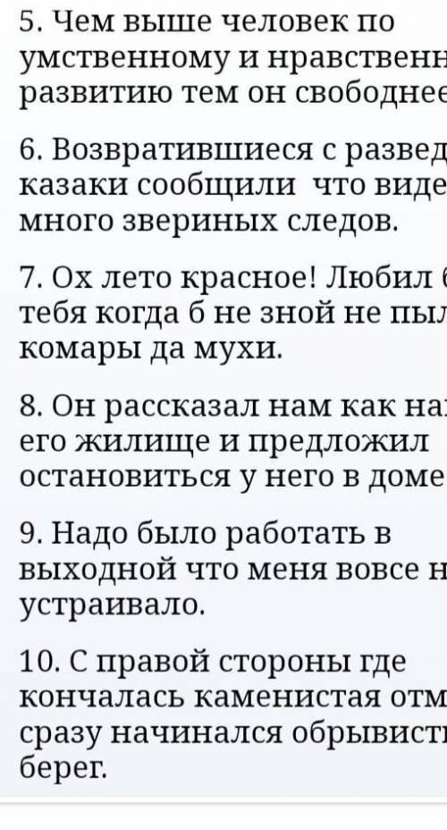 подчеркните грамматические основы предложений, расставьте знаки припинания, постройте схемы предложе