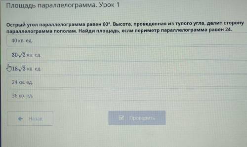 Острый угол параллелограмма равен 60°. Высота, проведенная из тупого угла, делит сторону параллелогр