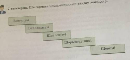 Қазақ әдебиеті 8сынып 107бет 7тапсырма