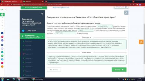 Завершение присоединения Казахстана к Российской империи. Урок 1 Заполни пропуски, выбрав верный вар