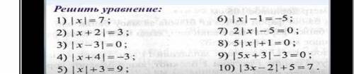 Решить уравнение: 1) |xl=7 ; 2) | x +2| = 3; 3) | x-3|=0; 4) | x+4 | = -3 ; 5) | x| + + 3 = 9 6) | x