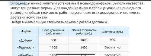 В подъезды нужно купить и установить 8 новых домофонов .