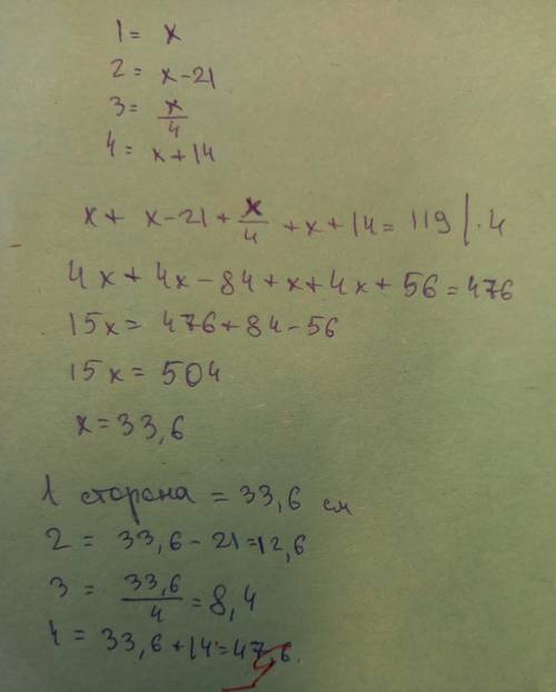 Периметр четырёх угольной самодельной кормушке равен 119 см. Одна её сторона на 21 см меньше другой