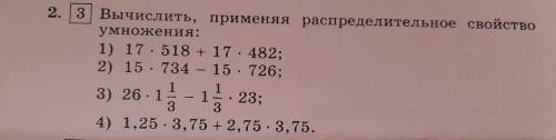 Вычислить применяя распределительное свойство умножения