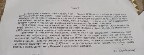 8. Задание Определите и запишите основную мысль текста. Прочитайте текст 2 и выполните задания 8—12.