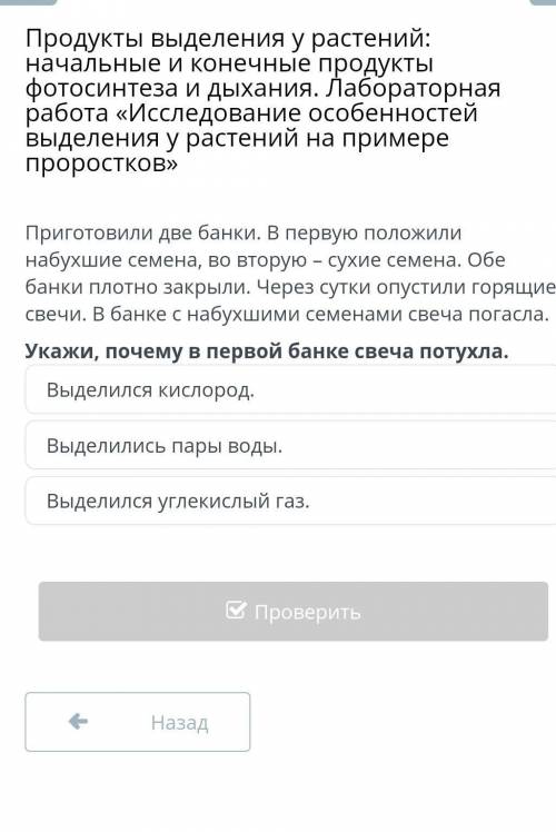 Продукты выделения у растений: начальные и конечные продукты фотосинтеза и дыхания. Лабораторная раб