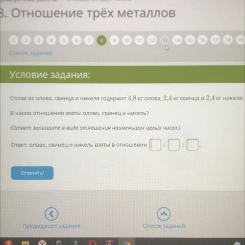 Сплав из олова, свинца и никеля содержит 4,8 кг олова, 2,4 кг свинца и 2,4 кг никеля. В каком отноше