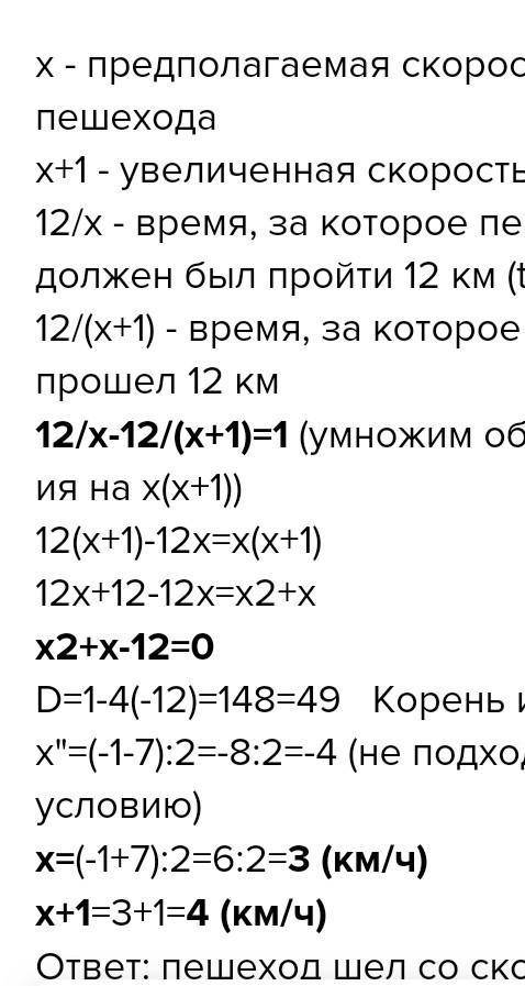 Пешеход должен был пройти 12 км за некоторое время,но он был задержан с выходом на 1час поэтому ему