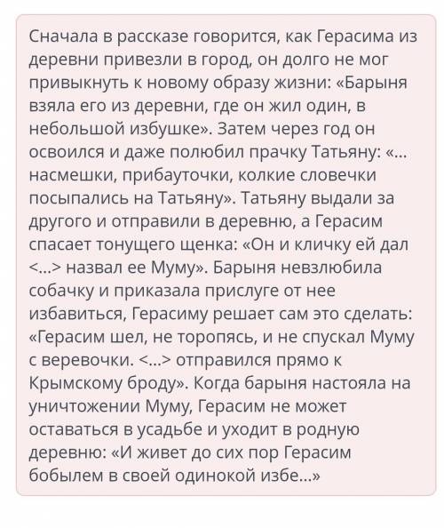 Анализ эпизодов и характеристика героев рассказа И.С. Тургенева «Муму»Расположи события рассказа «Му