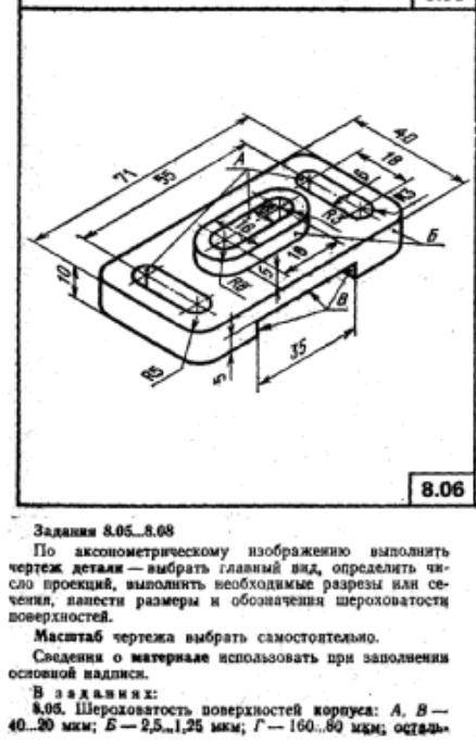 По аксонометрическому изображению выполнить чертеж планки