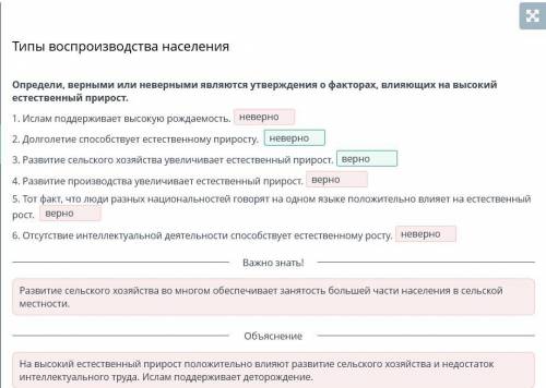 Типы воспроизводства населения Определи, верными или неверными являются утверждения о факторах, влия