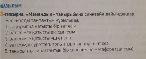 3-тапсырма. «Мамандық» тақырыбына синквейн дайындаңдар. Бес жолды тақпақтың құрылымы: 1. тақырыпқа қ