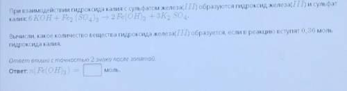 Условие задания: При взаимодействии гидроксида калия с сульфатом железа(ІІІ) образуются гидроксид же