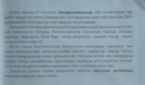 МАЗылым Айтылым -тапсырма. Мәтін мазмұны бойынша 4 сұрақ жаз. Ол сұрақтарды пайдаланып, парталас дос