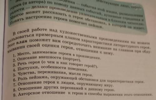 Поня aьзоваться примерным планом характеристики литературного героя. В своей работе над художественн