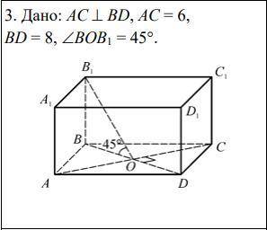 ABCDA1B1C1D1 – прямой параллелепипед. Найдите объем параллелепипеда. Решите . Я весь мозг уже сломал