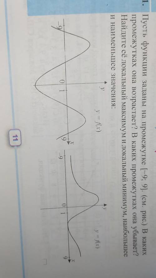 Пусть функции заданы на промежутке [9; 9]. (см. рис.) В каких промежутках она возрастает? В каких пр