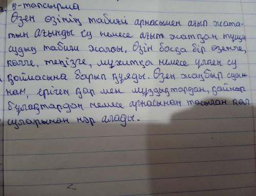 5. Ғаламтор ресурстары мен энциклопедиялардан өзендердің пайд болуы туралы материалдар тауып, жинақы