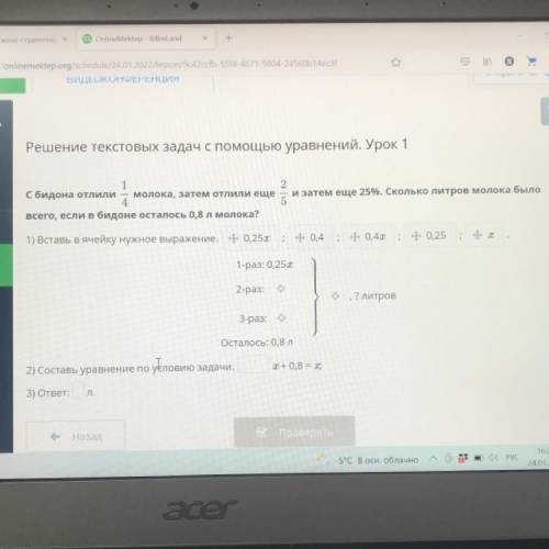 Решение текстовых задач с уравнений. Урок 1 задач ний. 1 2 с бидона отлили молока, затем отлили еще