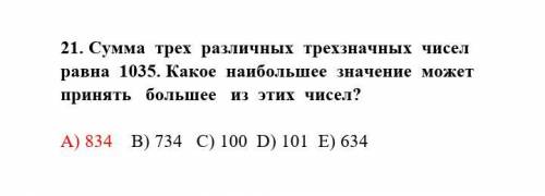 Сумма трех различных трехзначных чисел равна 1035. Какое наибольшее значение может принять большее и