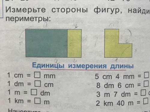 Измерьте стороны фигур, найдите их периметры