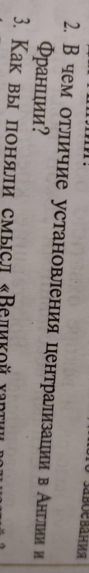 В чем отличие устоновления центрилизации в Англии и Франции?