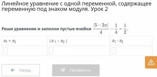 Линейное уравнение с одной переменной, содержащее переменную под знаком модуля. Урок 2 Реши уравнени