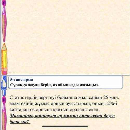 Мәтіндегі негізгі жанама ақпаратты аңықтаңыз 4-тапсырма и 5-тапсырма