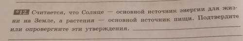 Считается что солнце основной источник энергии для жизни на земле а растения основной источник пищи