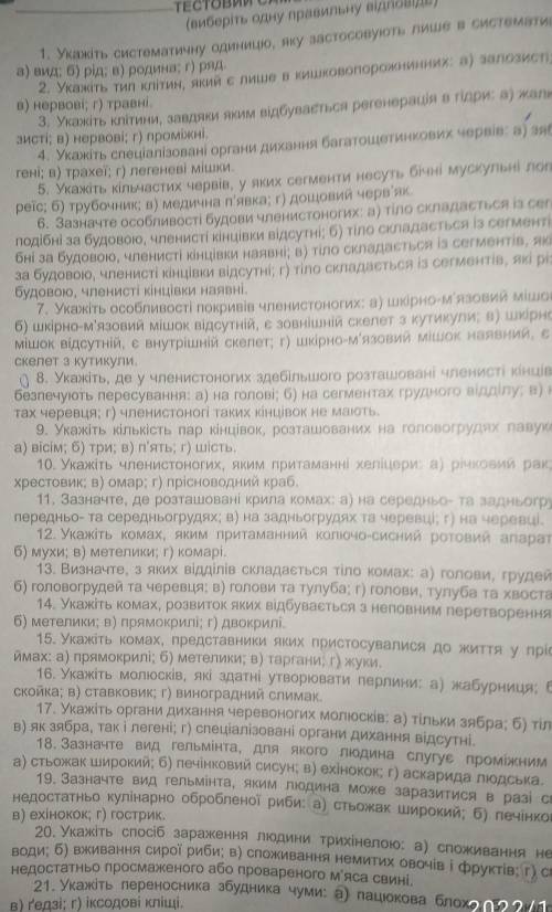 Укажіть спеціалізовані органи дихання