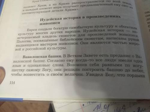 Рассмотреть изображения в учебнике по данной теме, одну на выбор описать кратко. мне нужна тема Вав