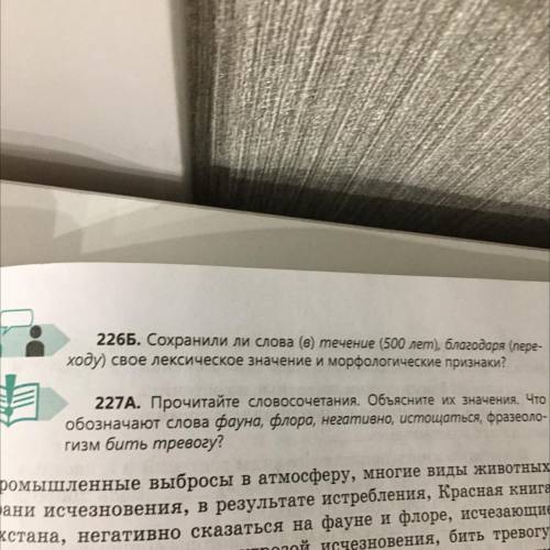 226Б.Сохранили ли слова (e) meчeниe (500 лет), благодаря (пере- осу свое лексическое значение и морф