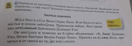 определи по головку основную ста. Прочитая. Про определил, о чем текст? Выпубка и об из написана. За