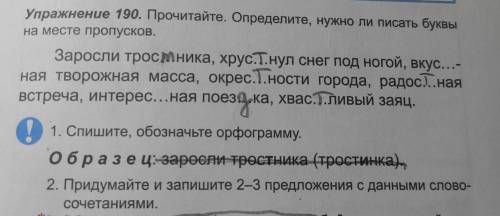 Упражнение 190. надо только составить 2 предложения