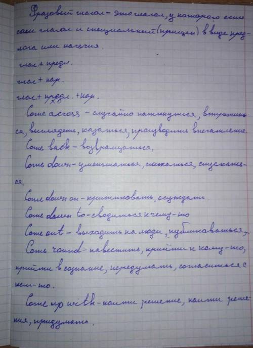 Подобрать и записать в тетрадь по одному предложению к каждому фразовому глаголу