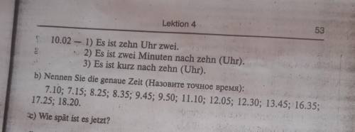 Время по немецки 7.10; 7.15; 8.25; 8.35; 9.45; 9.50; 11.10; 12.05; 12.30; 13.45; 16.35; 17.25; 18.20