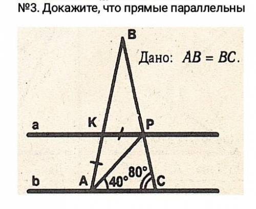 Докажите,что прямые параллейны.