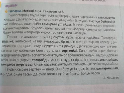 1.Геологтарды қандай мамандықпен салыстыруға болады? С какой профессией можно сравнить геологов? 2.Д