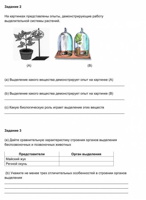 Биологи 7 класс зделать Сор