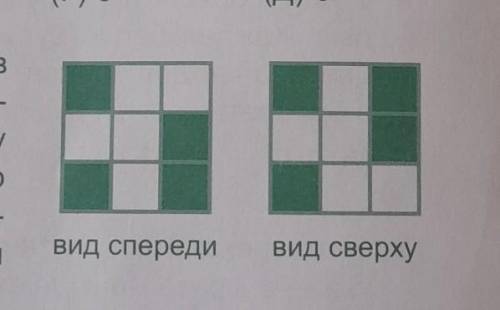 Из закрашенных и прозрачных кубиков Смартик хочет сложить куб 3х3х3 та- кой, чтобы вид спереди и вид