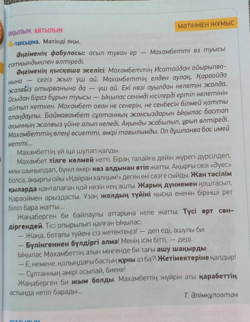 7-тапсырма. Мәтіннің стилін анықта. Кестені толтыр. Сөзіңді дәлелде. 1)Мақсаты : 2)Қолданылатын орны