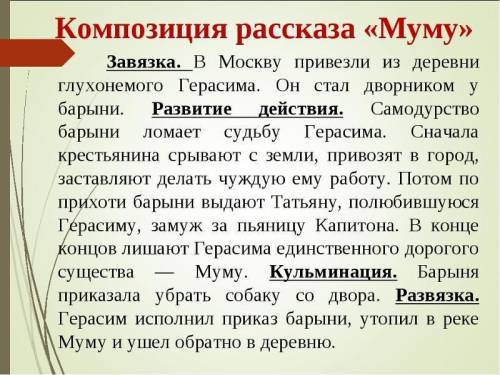 Задание 1. Заполни таблицу: Экспозиция Завязка Развитие действий Кульминаци | Развязка Рассказ Муму