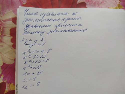 Как решить это уравнение при этом избавиться от знаменателя?