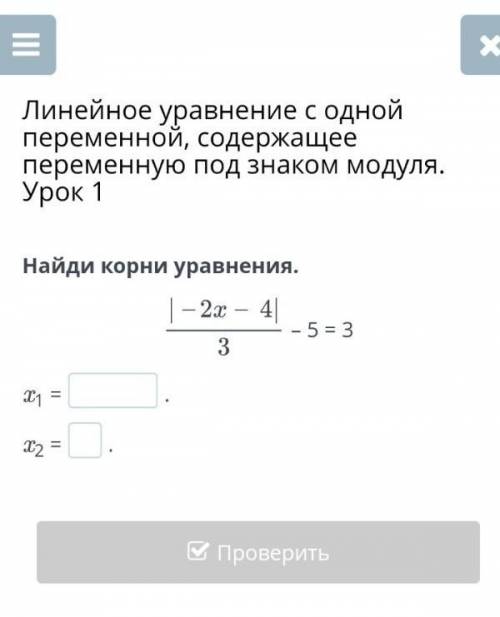 Линейное уравнение с одной переменной, содержащее переменную под знаком модуля. Урок 1