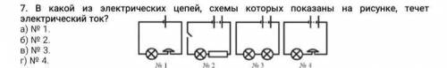 В какой из электрических цепей,схемы которых показаны на рисунке,течет электрический ток?